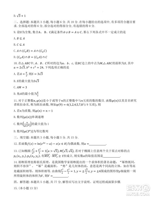 2024届湖北宜荆荆高三五月高考适应性考试数学试题答案 2024届湖北宜荆荆高三五月高考适应性考试数学试题答案