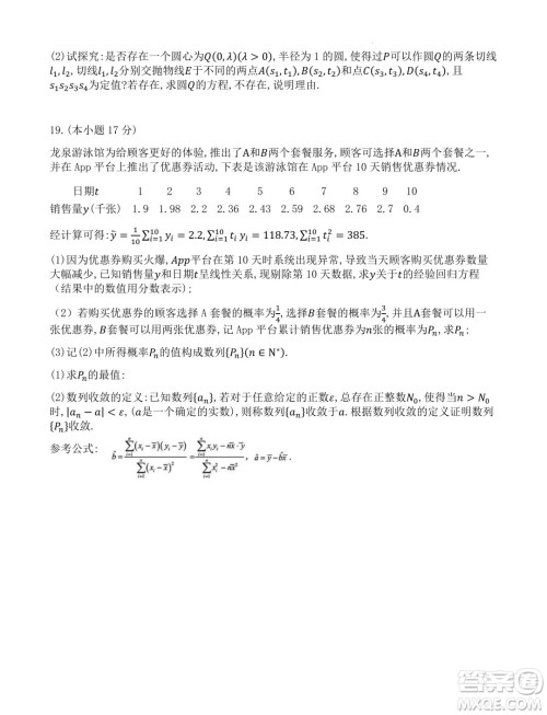 2024届湖北宜荆荆高三五月高考适应性考试数学试题答案 2024届湖北宜荆荆高三五月高考适应性考试数学试题答案