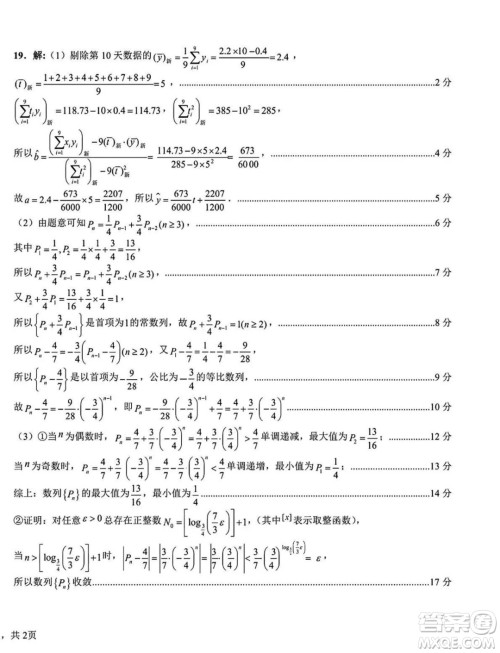 2024届湖北宜荆荆高三五月高考适应性考试数学试题答案