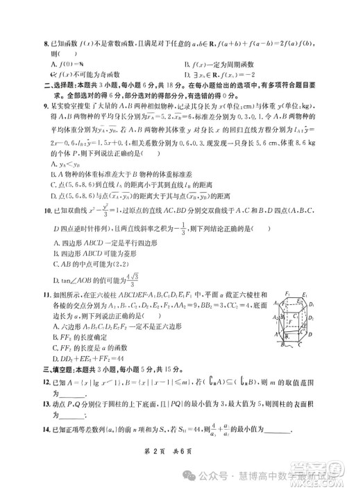 2024届安徽高三下学期质量联合检测数学试卷答案