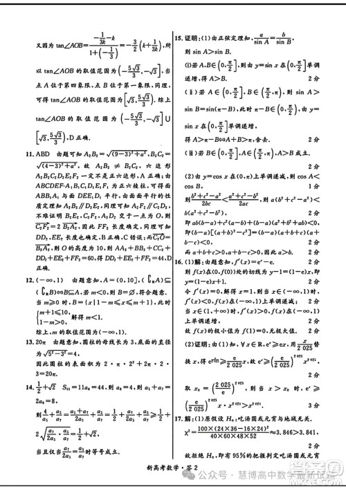 2024届安徽高三下学期质量联合检测数学试卷答案