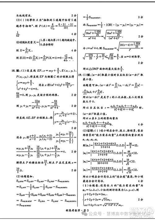 2024届安徽高三下学期质量联合检测数学试卷答案