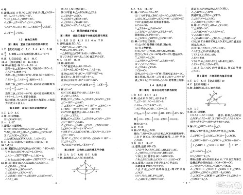 安徽师范大学出版社2024年春课时A计划八年级数学下册北师大版安徽专版答案