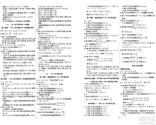 安徽师范大学出版社2024年春课时A计划八年级数学下册北师大版安徽专版答案