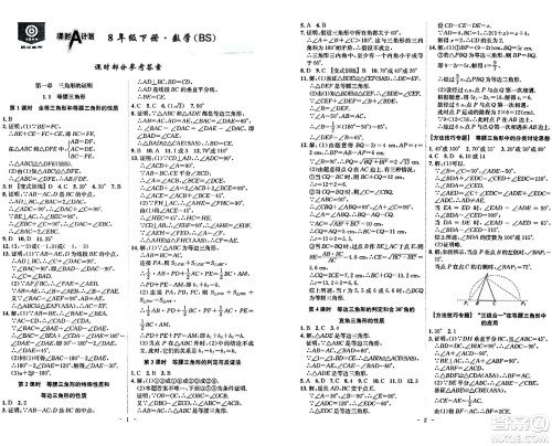 安徽师范大学出版社2024年春课时A计划八年级数学下册北师大版安徽专版答案