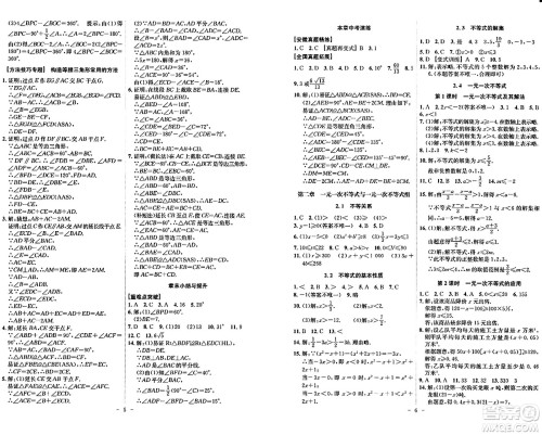 安徽师范大学出版社2024年春课时A计划八年级数学下册北师大版安徽专版答案