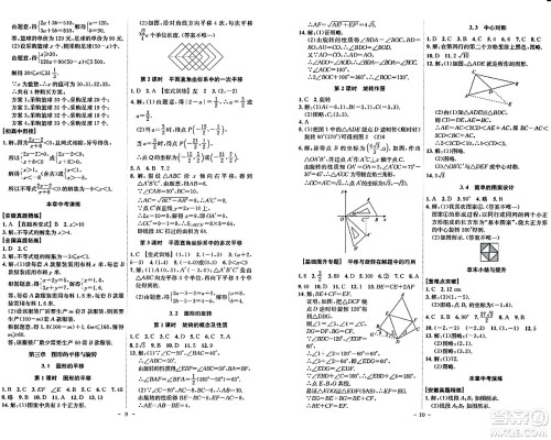 安徽师范大学出版社2024年春课时A计划八年级数学下册北师大版安徽专版答案