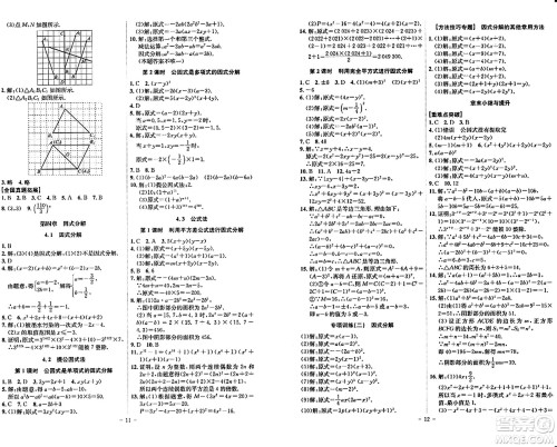 安徽师范大学出版社2024年春课时A计划八年级数学下册北师大版安徽专版答案