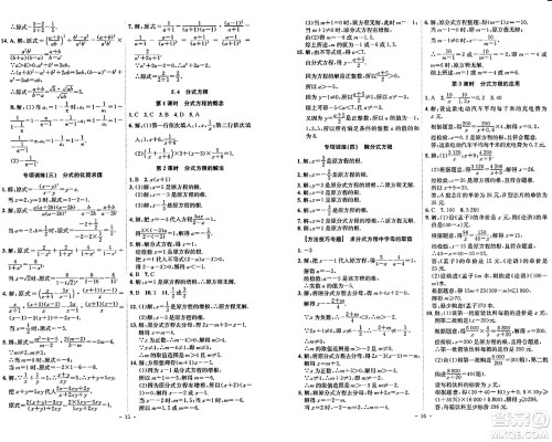 安徽师范大学出版社2024年春课时A计划八年级数学下册北师大版安徽专版答案