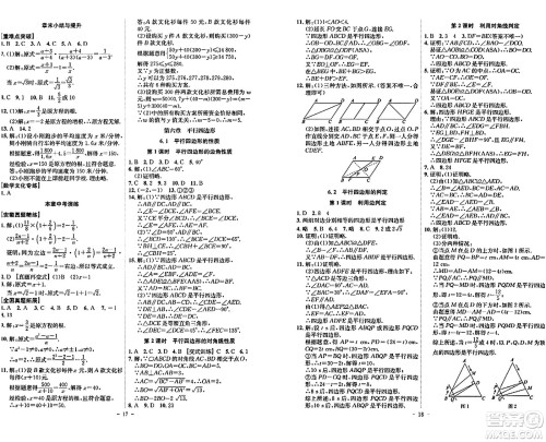 安徽师范大学出版社2024年春课时A计划八年级数学下册北师大版安徽专版答案