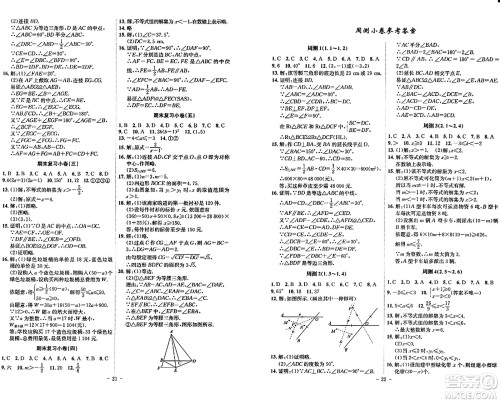 安徽师范大学出版社2024年春课时A计划八年级数学下册北师大版安徽专版答案 安徽师范大学出版社2024年春课时A计划八年级数学下册北师大版安徽专版答案