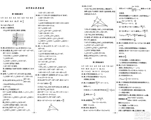 安徽师范大学出版社2024年春课时A计划八年级数学下册北师大版安徽专版答案