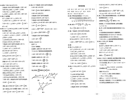 安徽师范大学出版社2024年春课时A计划八年级数学下册北师大版安徽专版答案