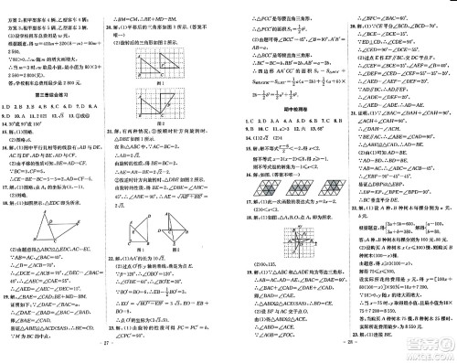 安徽师范大学出版社2024年春课时A计划八年级数学下册北师大版安徽专版答案