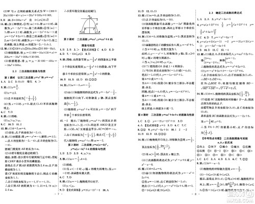 安徽师范大学出版社2024年春课时A计划九年级数学下册北师大版安徽专版答案 安徽师范大学出版社2024年春课时A计划九年级数学下册北师大版安徽专版答案