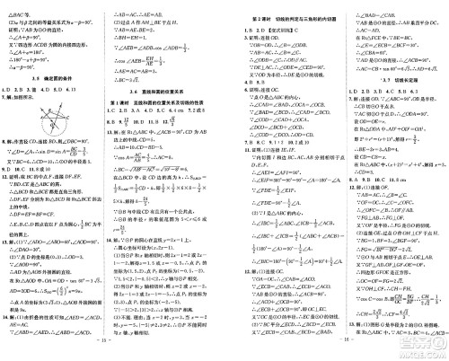 安徽师范大学出版社2024年春课时A计划九年级数学下册北师大版安徽专版答案 安徽师范大学出版社2024年春课时A计划九年级数学下册北师大版安徽专版答案