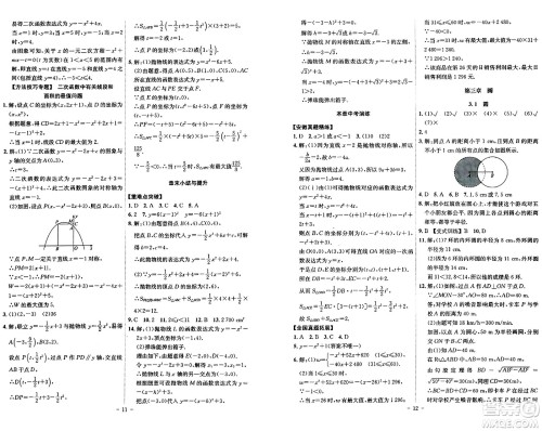 安徽师范大学出版社2024年春课时A计划九年级数学下册北师大版安徽专版答案 安徽师范大学出版社2024年春课时A计划九年级数学下册北师大版安徽专版答案