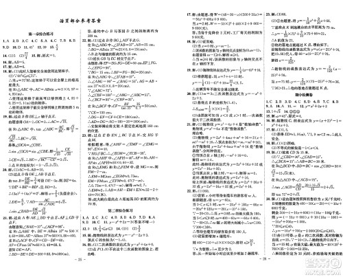 安徽师范大学出版社2024年春课时A计划九年级数学下册北师大版安徽专版答案 安徽师范大学出版社2024年春课时A计划九年级数学下册北师大版安徽专版答案