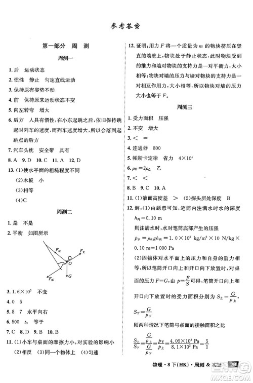 安徽师范大学出版社2024年春课时A计划八年级物理下册沪科版安徽专版答案 安徽师范大学出版社2024年春课时A计划八年级物理下册沪科版安徽专版答案