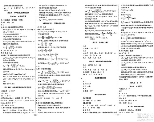 安徽师范大学出版社2024年春课时A计划八年级物理下册沪科版安徽专版答案