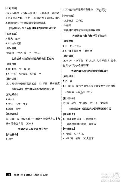 安徽师范大学出版社2024年春课时A计划八年级物理下册沪科版安徽专版答案 安徽师范大学出版社2024年春课时A计划八年级物理下册沪科版安徽专版答案