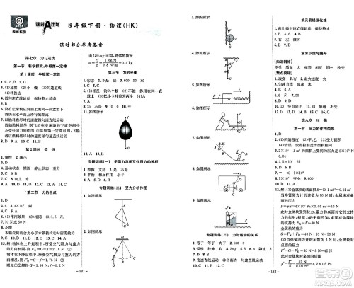 安徽师范大学出版社2024年春课时A计划八年级物理下册沪科版安徽专版答案