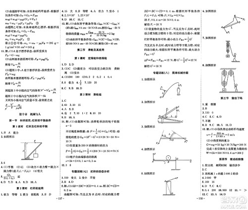 安徽师范大学出版社2024年春课时A计划八年级物理下册沪科版安徽专版答案 安徽师范大学出版社2024年春课时A计划八年级物理下册沪科版安徽专版答案