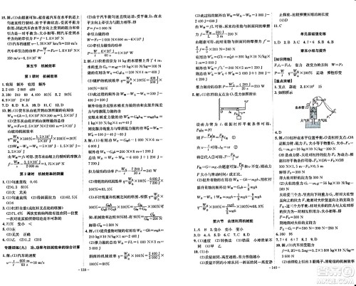 安徽师范大学出版社2024年春课时A计划八年级物理下册沪科版安徽专版答案