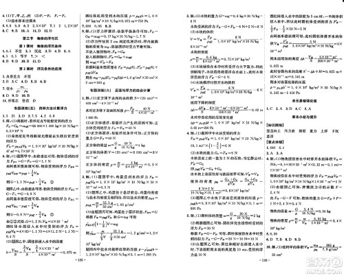 安徽师范大学出版社2024年春课时A计划八年级物理下册沪科版安徽专版答案