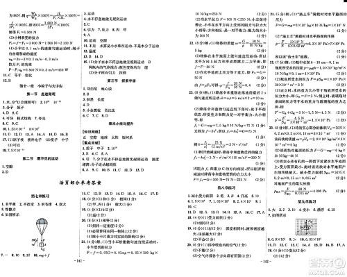 安徽师范大学出版社2024年春课时A计划八年级物理下册沪科版安徽专版答案