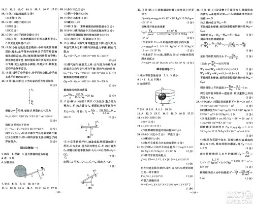 安徽师范大学出版社2024年春课时A计划八年级物理下册沪科版安徽专版答案 安徽师范大学出版社2024年春课时A计划八年级物理下册沪科版安徽专版答案