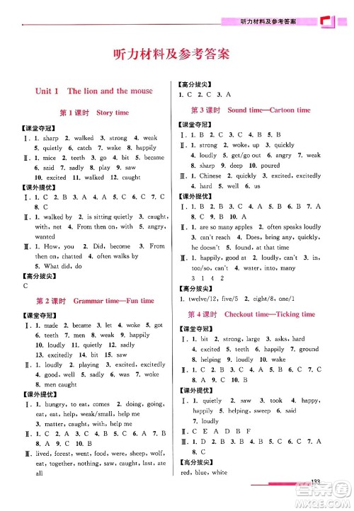 江苏凤凰美术出版社2024年春超能学典高分拔尖提优训练六年级英语下册江苏版答案