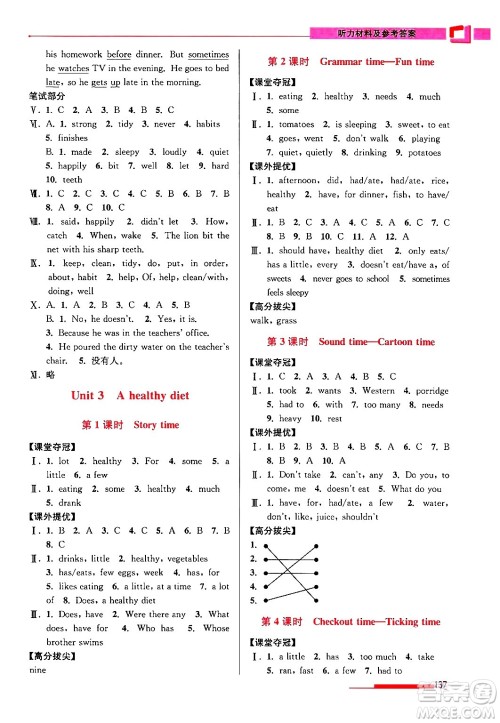 江苏凤凰美术出版社2024年春超能学典高分拔尖提优训练六年级英语下册江苏版答案