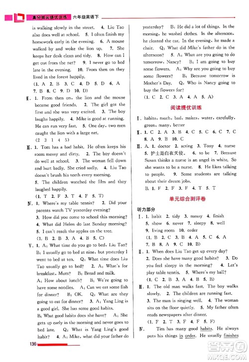 江苏凤凰美术出版社2024年春超能学典高分拔尖提优训练六年级英语下册江苏版答案