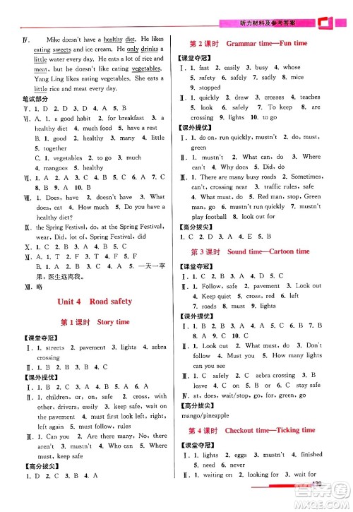 江苏凤凰美术出版社2024年春超能学典高分拔尖提优训练六年级英语下册江苏版答案
