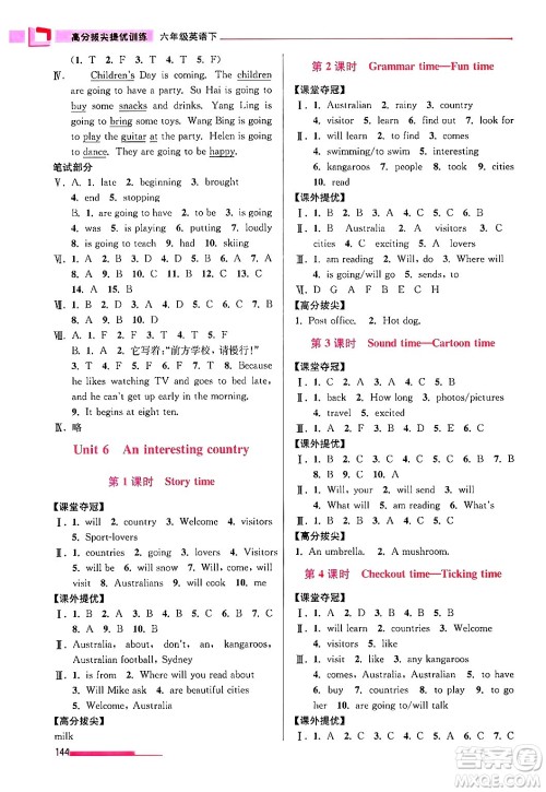 江苏凤凰美术出版社2024年春超能学典高分拔尖提优训练六年级英语下册江苏版答案