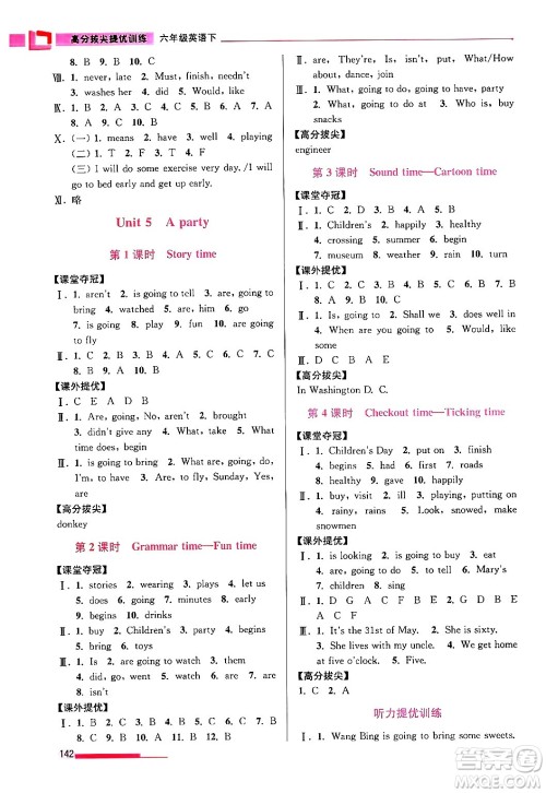 江苏凤凰美术出版社2024年春超能学典高分拔尖提优训练六年级英语下册江苏版答案
