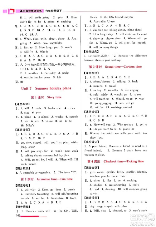 江苏凤凰美术出版社2024年春超能学典高分拔尖提优训练六年级英语下册江苏版答案