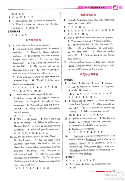 江苏凤凰美术出版社2024年春超能学典高分拔尖提优训练六年级英语下册江苏版答案