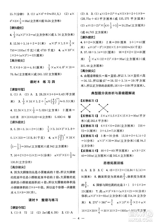 江苏凤凰美术出版社2024年春超能学典高分拔尖提优训练六年级数学下册江苏版答案