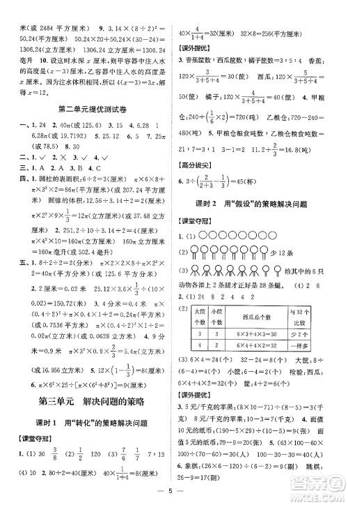 江苏凤凰美术出版社2024年春超能学典高分拔尖提优训练六年级数学下册江苏版答案