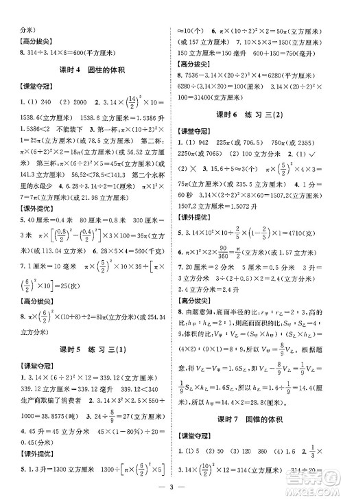 江苏凤凰美术出版社2024年春超能学典高分拔尖提优训练六年级数学下册江苏版答案