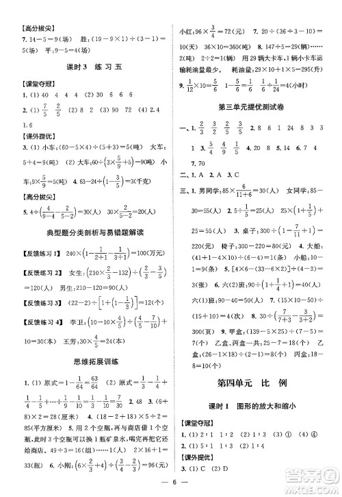 江苏凤凰美术出版社2024年春超能学典高分拔尖提优训练六年级数学下册江苏版答案