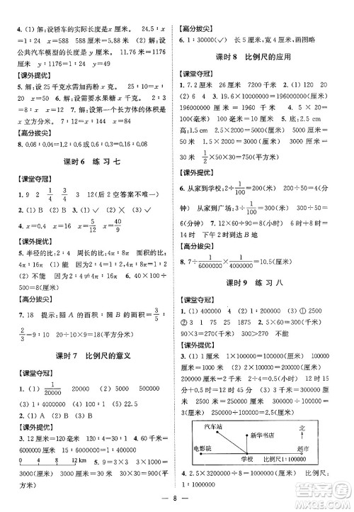 江苏凤凰美术出版社2024年春超能学典高分拔尖提优训练六年级数学下册江苏版答案