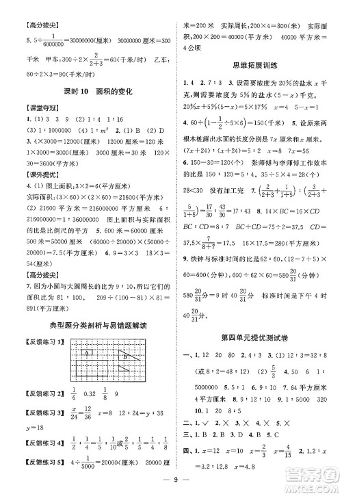 江苏凤凰美术出版社2024年春超能学典高分拔尖提优训练六年级数学下册江苏版答案