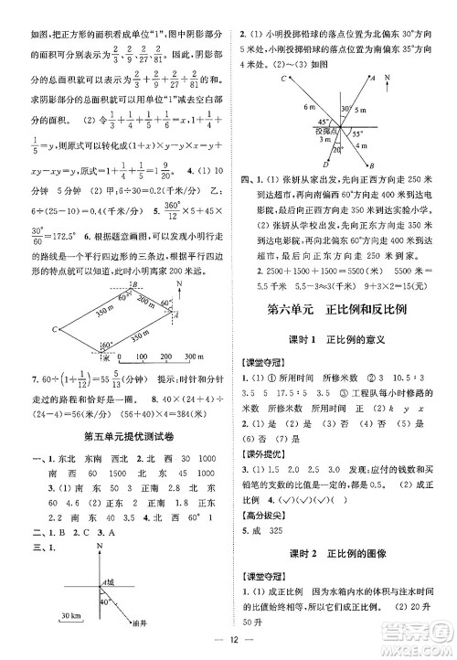 江苏凤凰美术出版社2024年春超能学典高分拔尖提优训练六年级数学下册江苏版答案