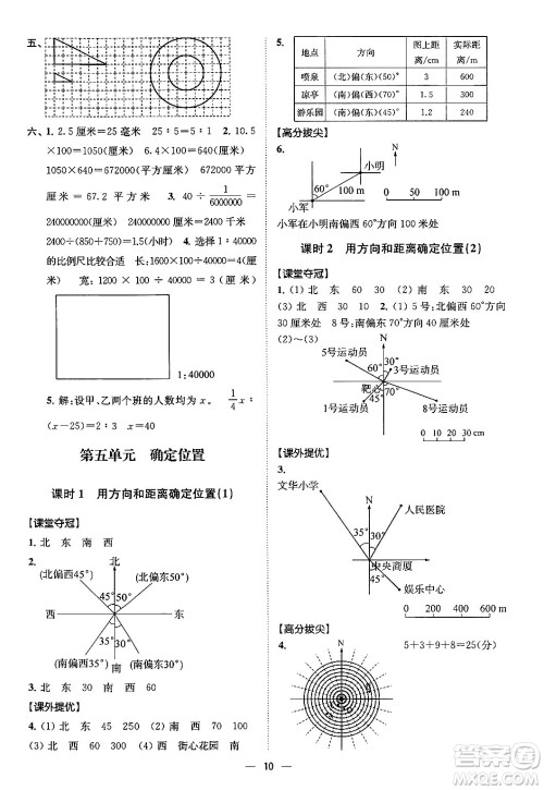 江苏凤凰美术出版社2024年春超能学典高分拔尖提优训练六年级数学下册江苏版答案