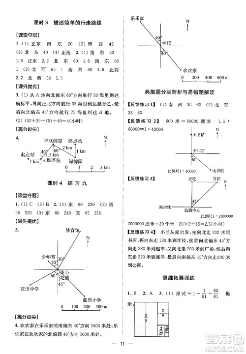 江苏凤凰美术出版社2024年春超能学典高分拔尖提优训练六年级数学下册江苏版答案