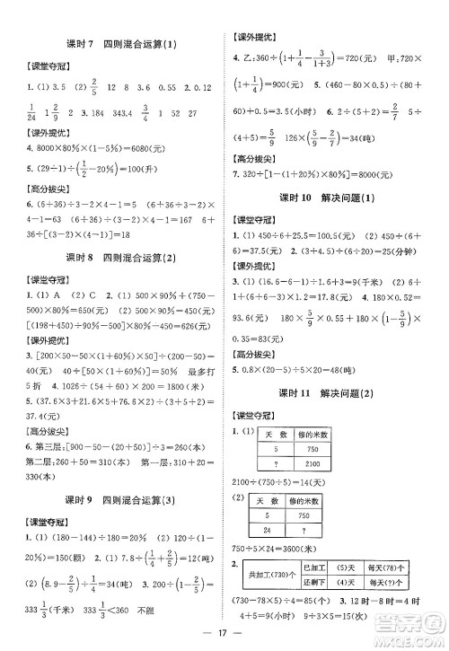 江苏凤凰美术出版社2024年春超能学典高分拔尖提优训练六年级数学下册江苏版答案