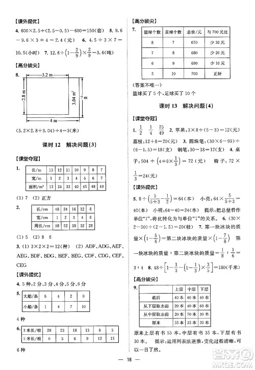 江苏凤凰美术出版社2024年春超能学典高分拔尖提优训练六年级数学下册江苏版答案